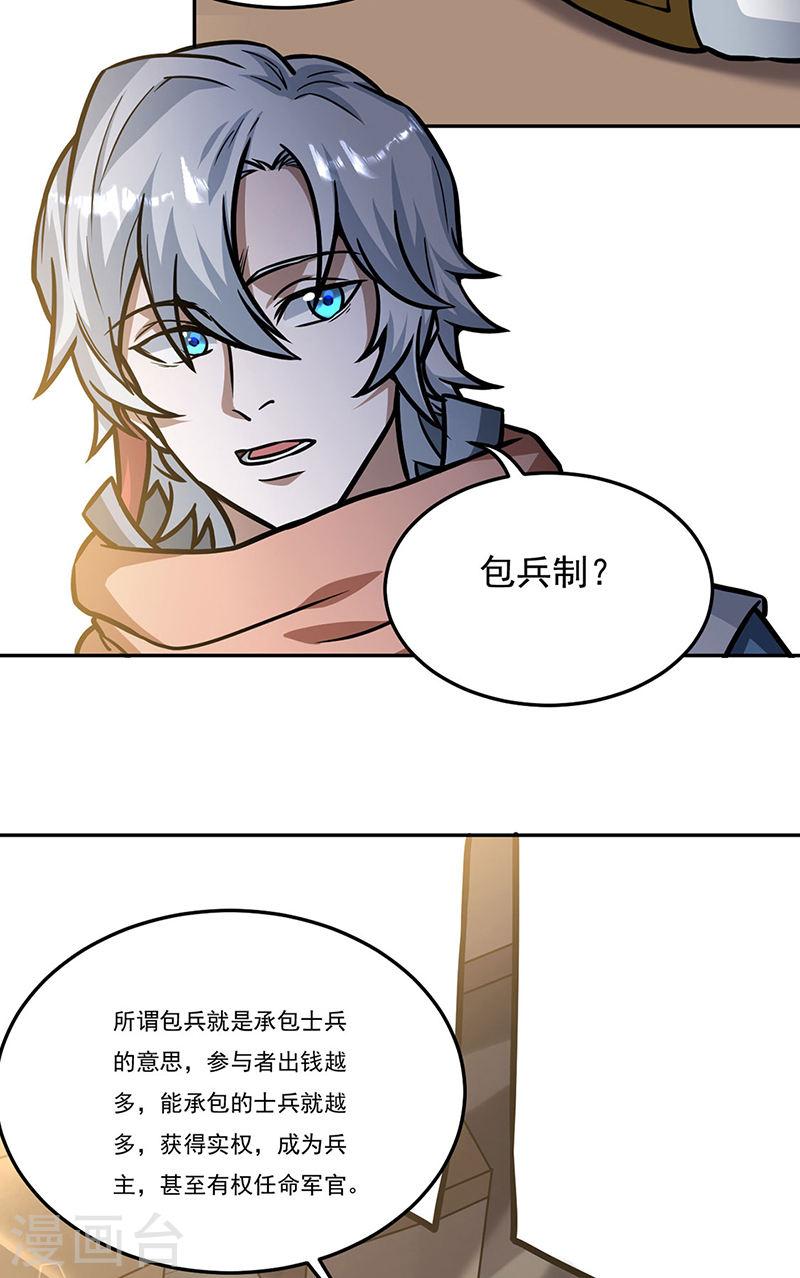 武道独尊漫画,第461话 巨灵军4图