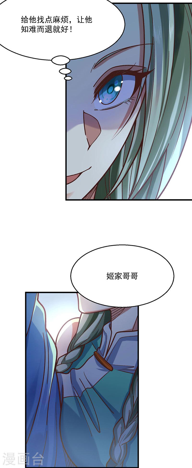 武道独尊漫画,第466话 他好像并不简单17图