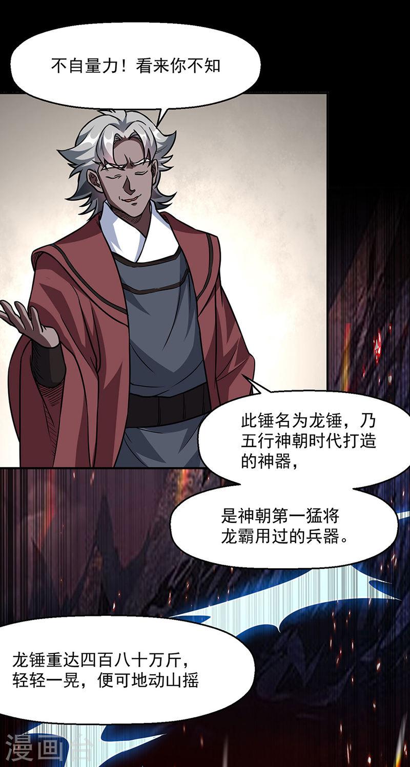 武道独尊漫画,第467话 龙锤19图