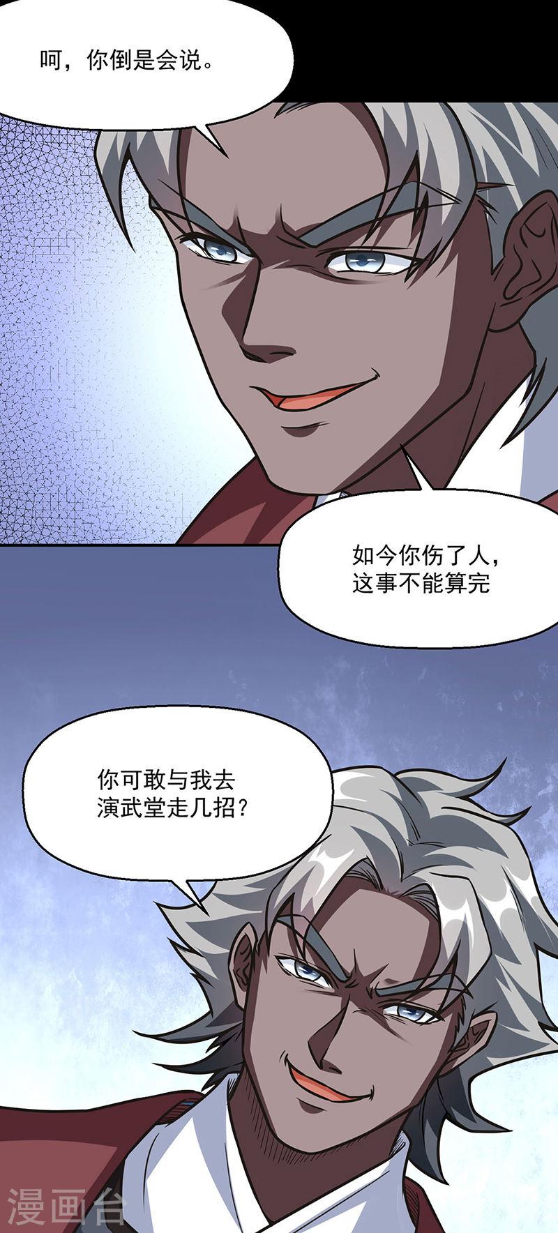 武道独尊漫画,第467话 龙锤9图