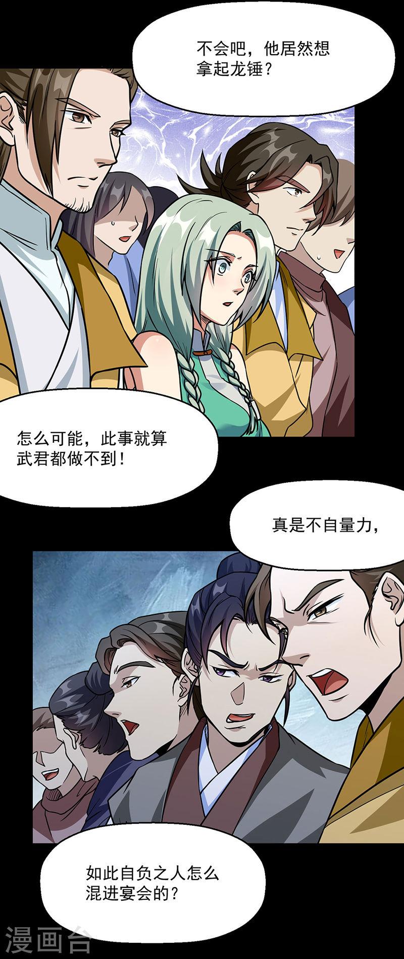 武道独尊漫画,第467话 龙锤23图