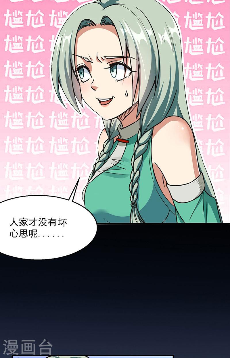 武道独尊漫画,第467话 龙锤4图