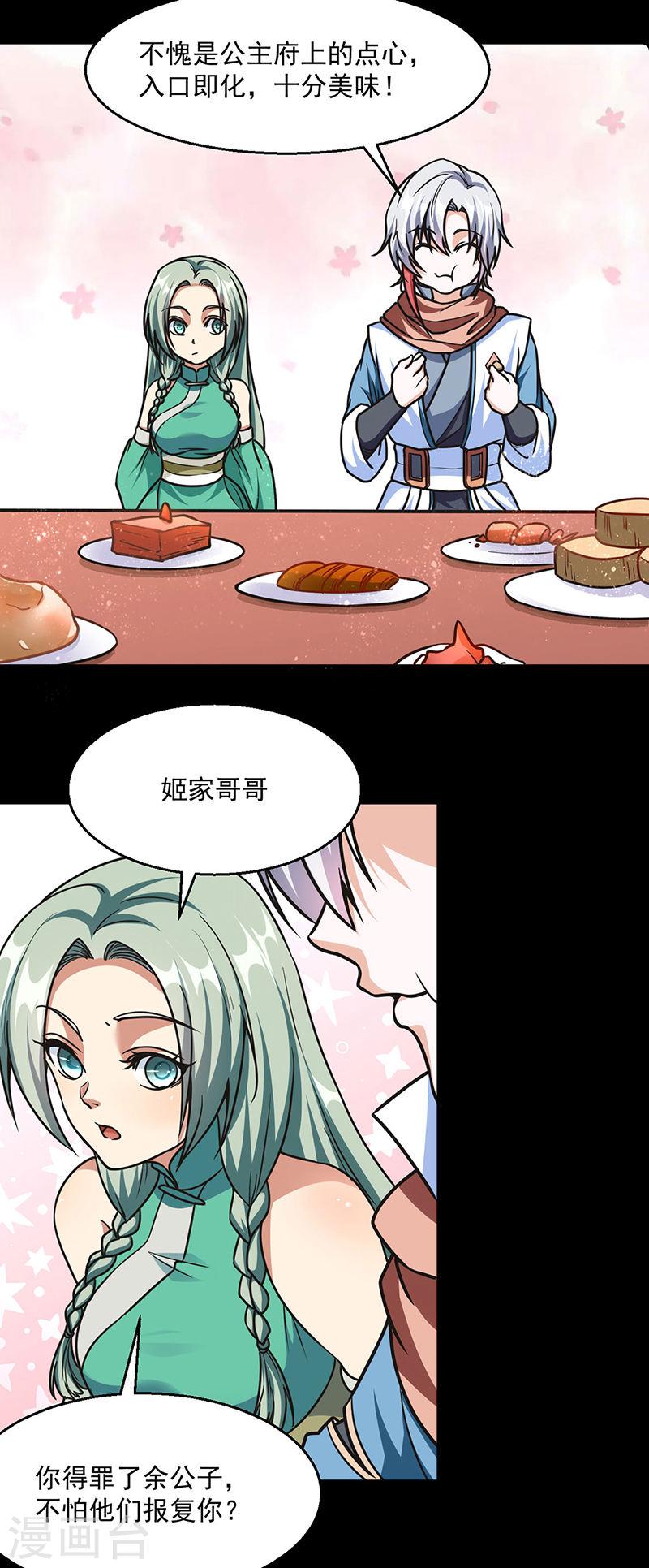 武道独尊漫画,第467话 龙锤2图