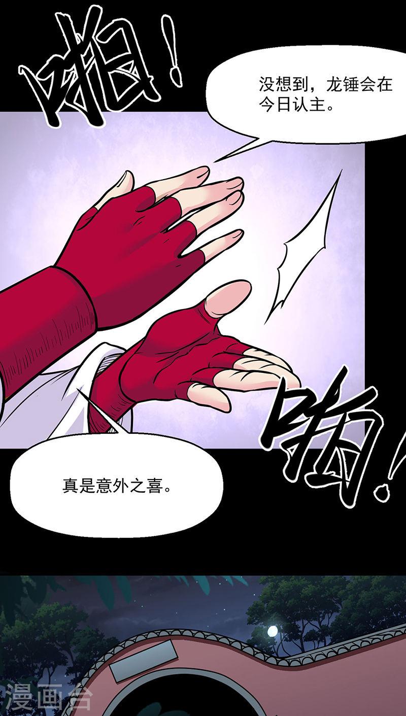 武道独尊漫画,第467话 龙锤38图