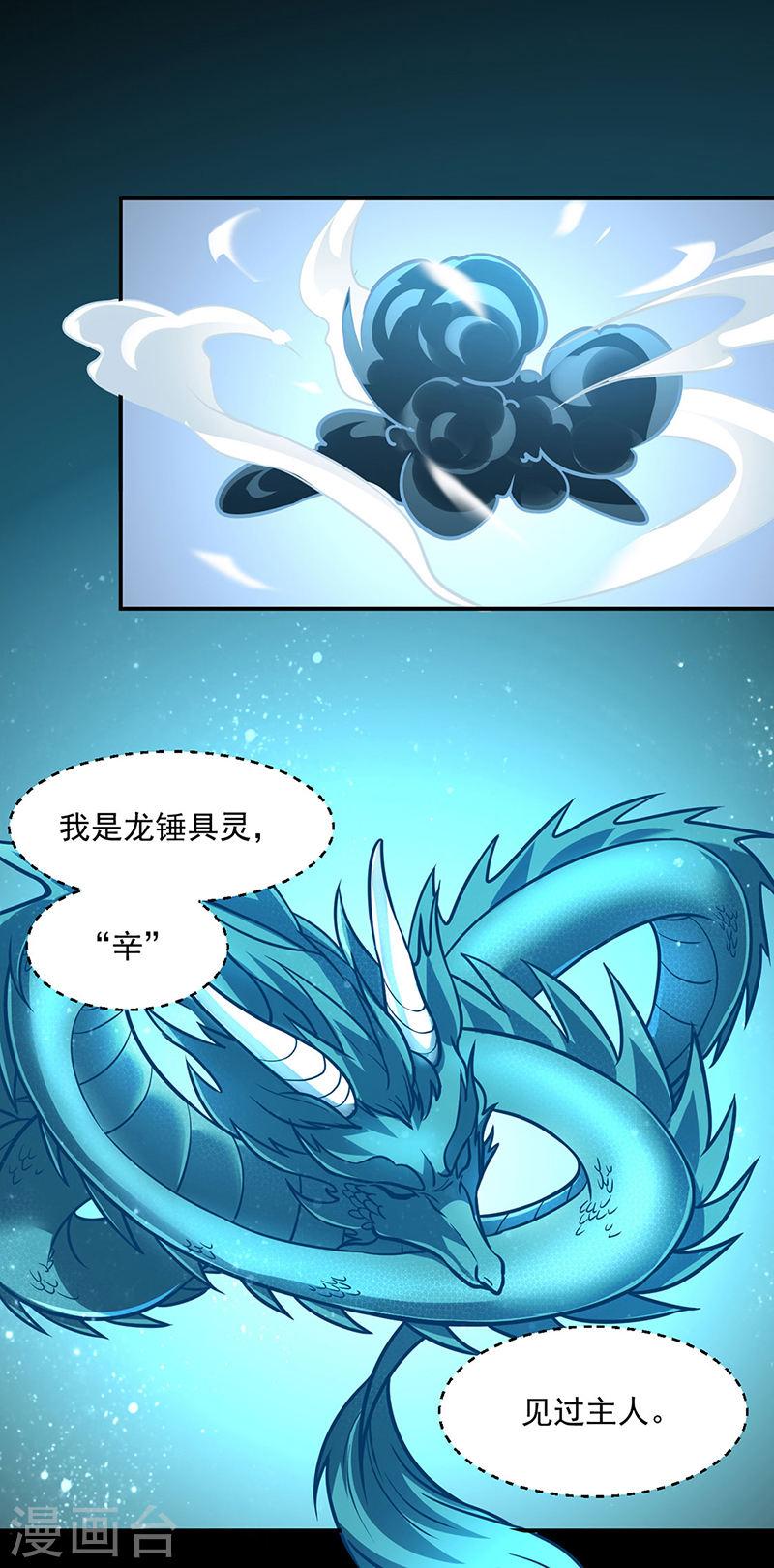 武道独尊漫画,第467话 龙锤32图