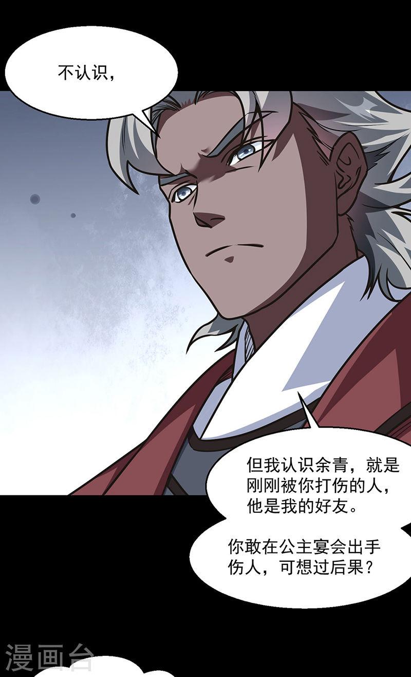 武道独尊漫画,第467话 龙锤7图