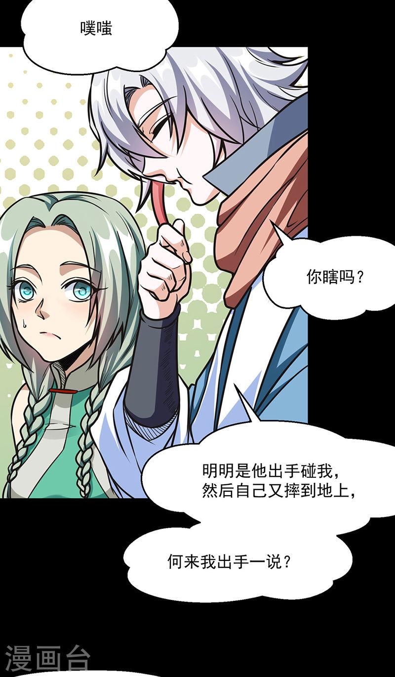 武道独尊漫画,第467话 龙锤8图