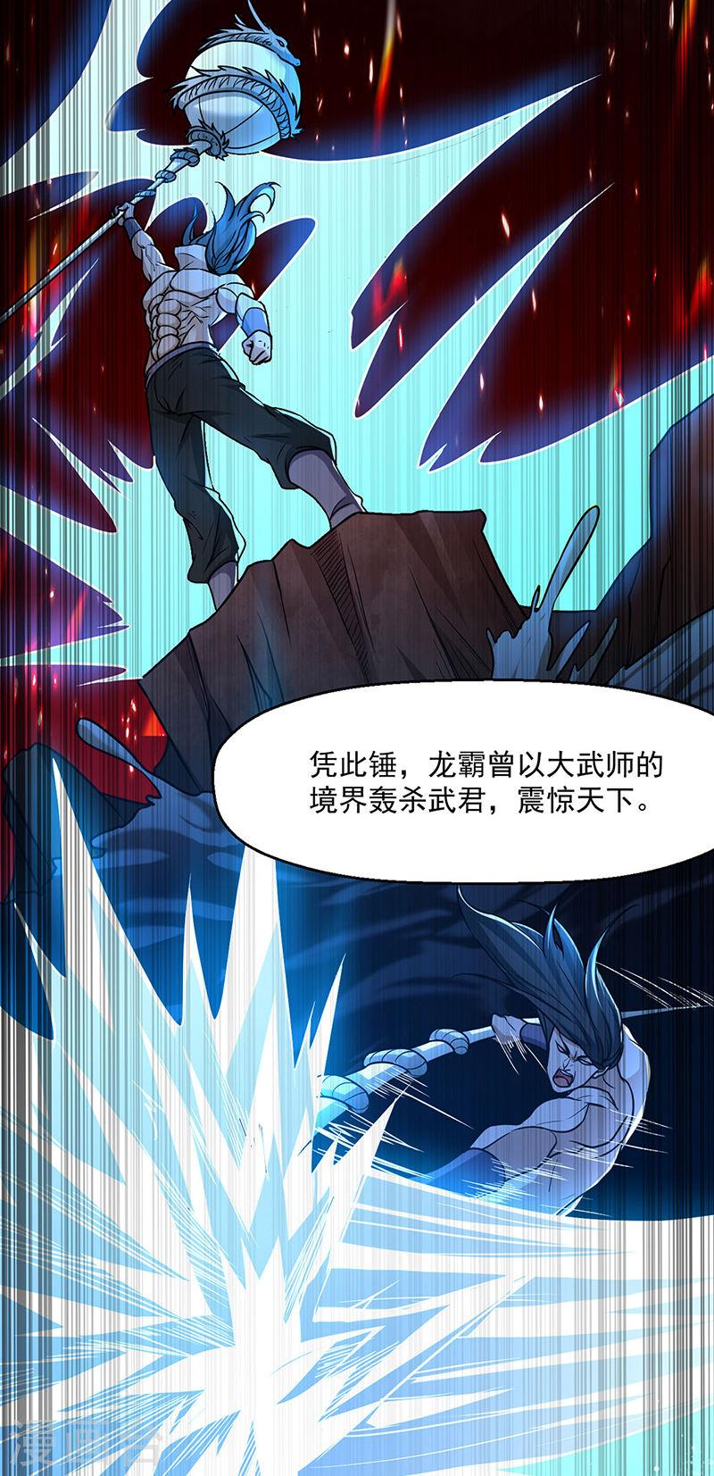 武道独尊漫画,第467话 龙锤20图