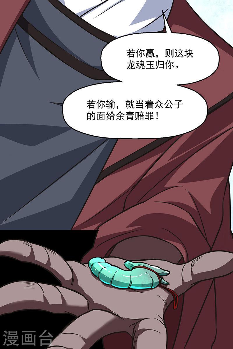 武道独尊漫画,第467话 龙锤10图