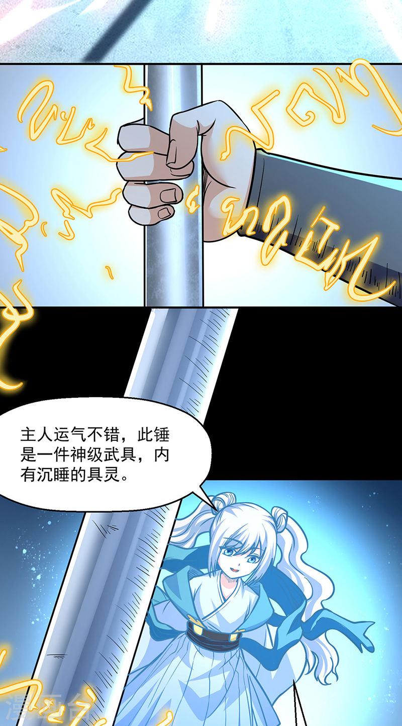 武道独尊漫画,第467话 龙锤25图