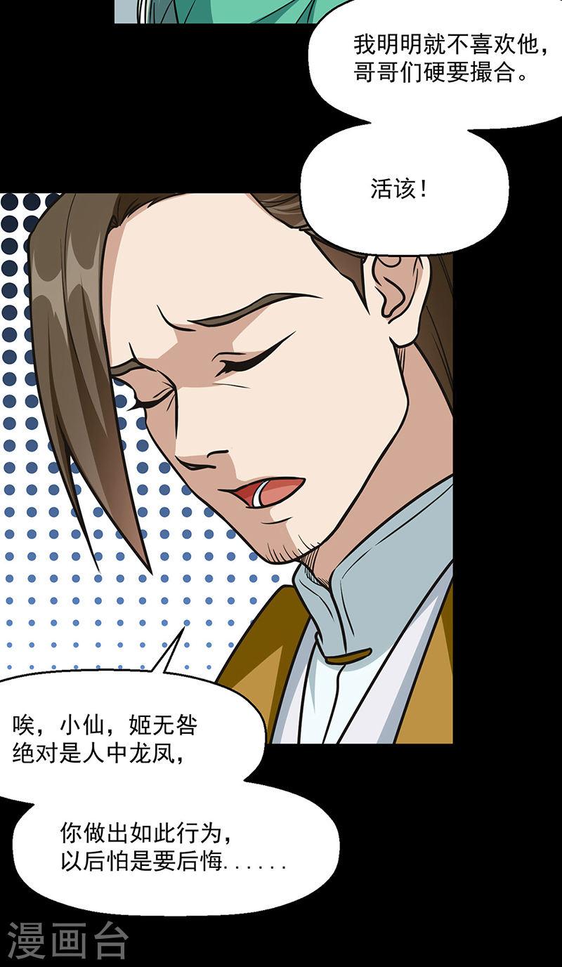 武道独尊漫画,第467话 龙锤16图