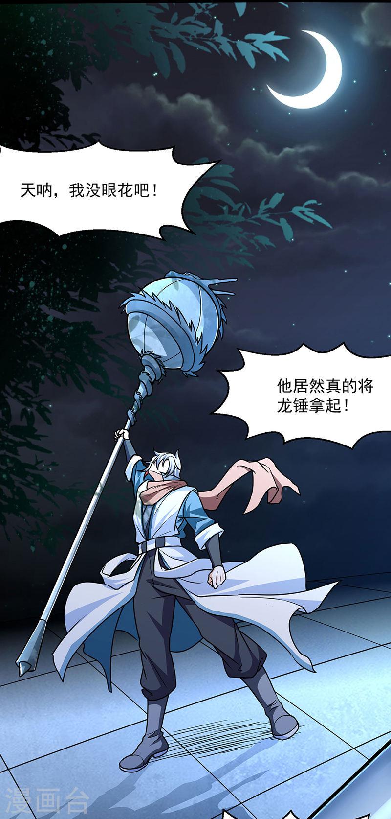 武道独尊漫画,第467话 龙锤30图