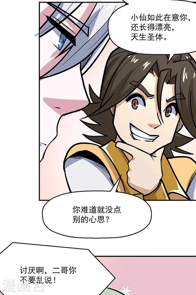 武道独尊漫画,第468话 一如既往的黑36图