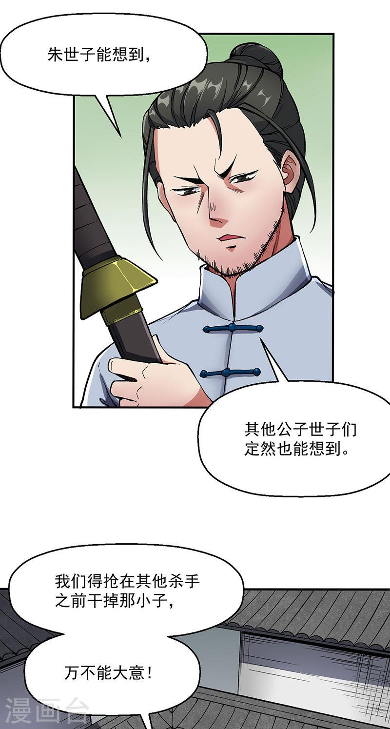 武道独尊漫画免费阅读下拉式漫画,第469话 提前下手27图