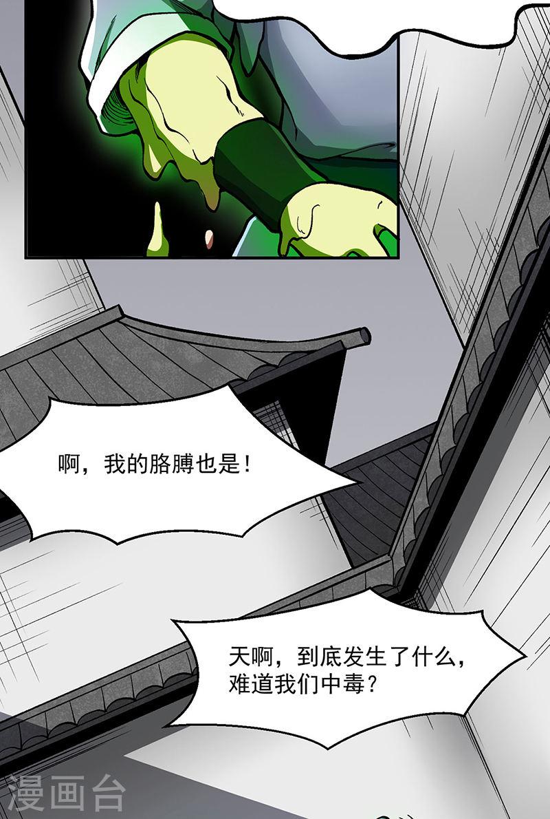 武道独尊漫画免费阅读下拉式漫画,第469话 提前下手36图