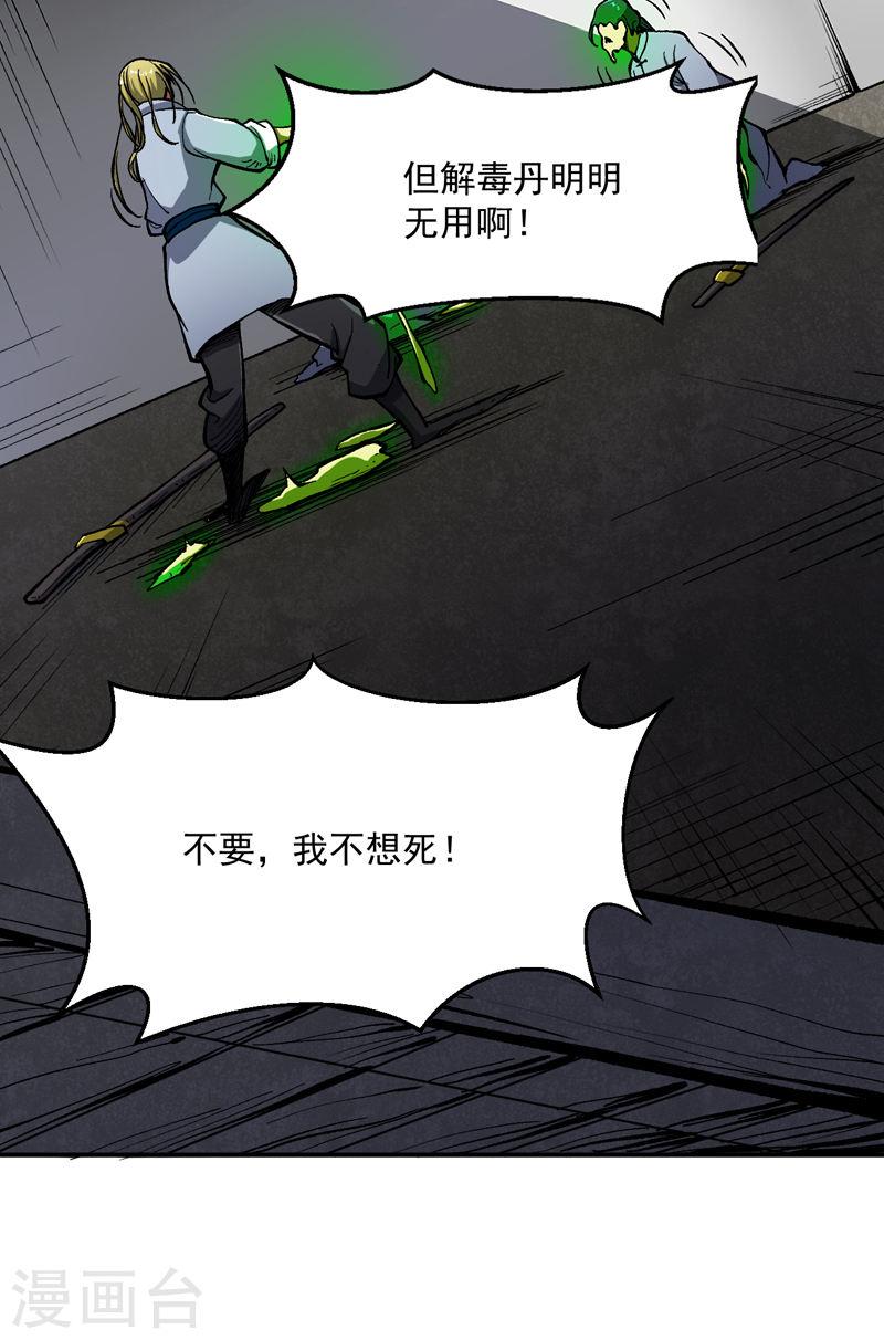 武道独尊漫画免费阅读下拉式漫画,第469话 提前下手37图