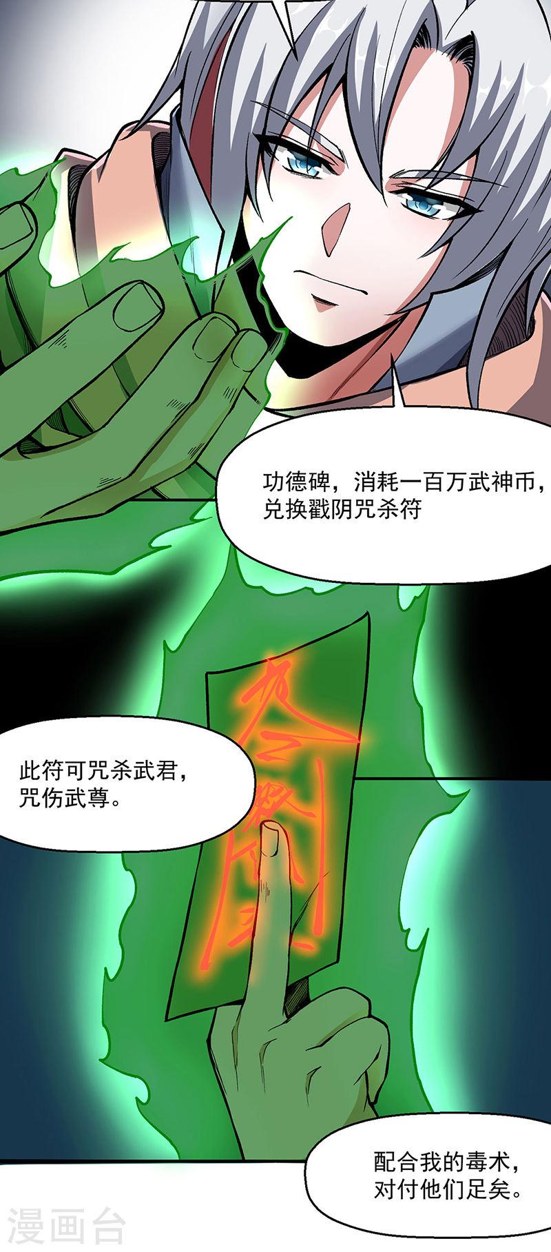 武道独尊漫画免费阅读下拉式漫画,第469话 提前下手31图