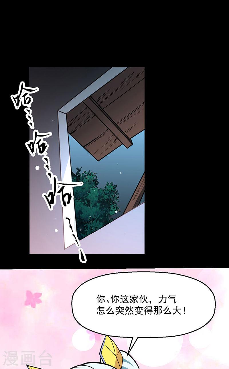 武道独尊漫画,第470话 肉搏战39图