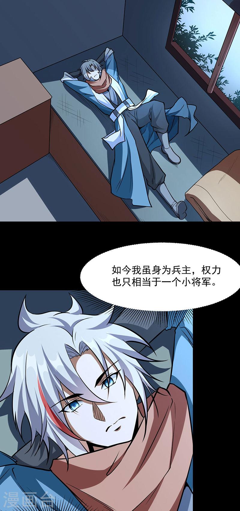 武道独尊漫画,第470话 肉搏战22图