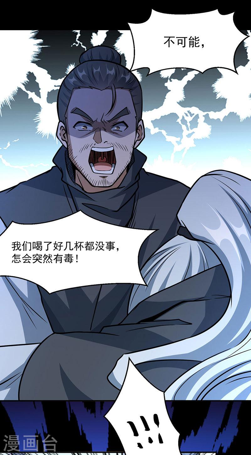 武道独尊漫画,第470话 肉搏战9图