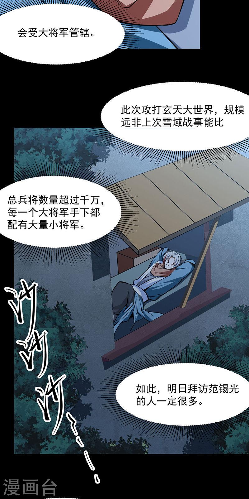 武道独尊漫画,第470话 肉搏战23图