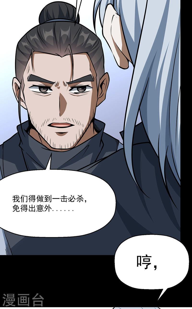 武道独尊漫画,第470话 肉搏战5图