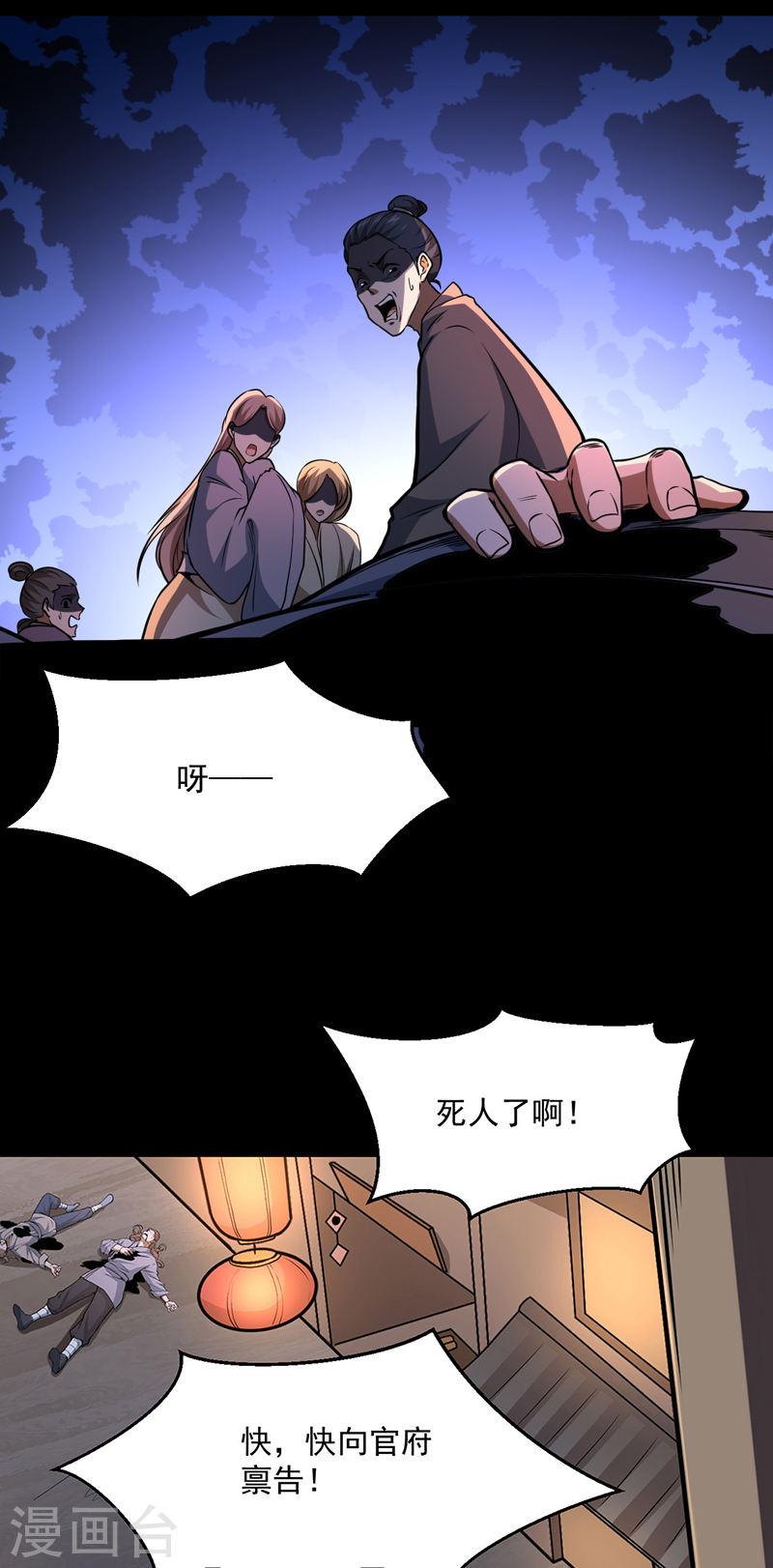 武道独尊漫画,第470话 肉搏战2图