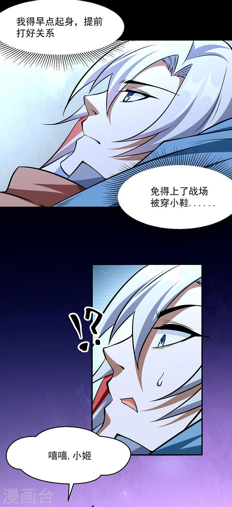 武道独尊漫画,第470话 肉搏战24图