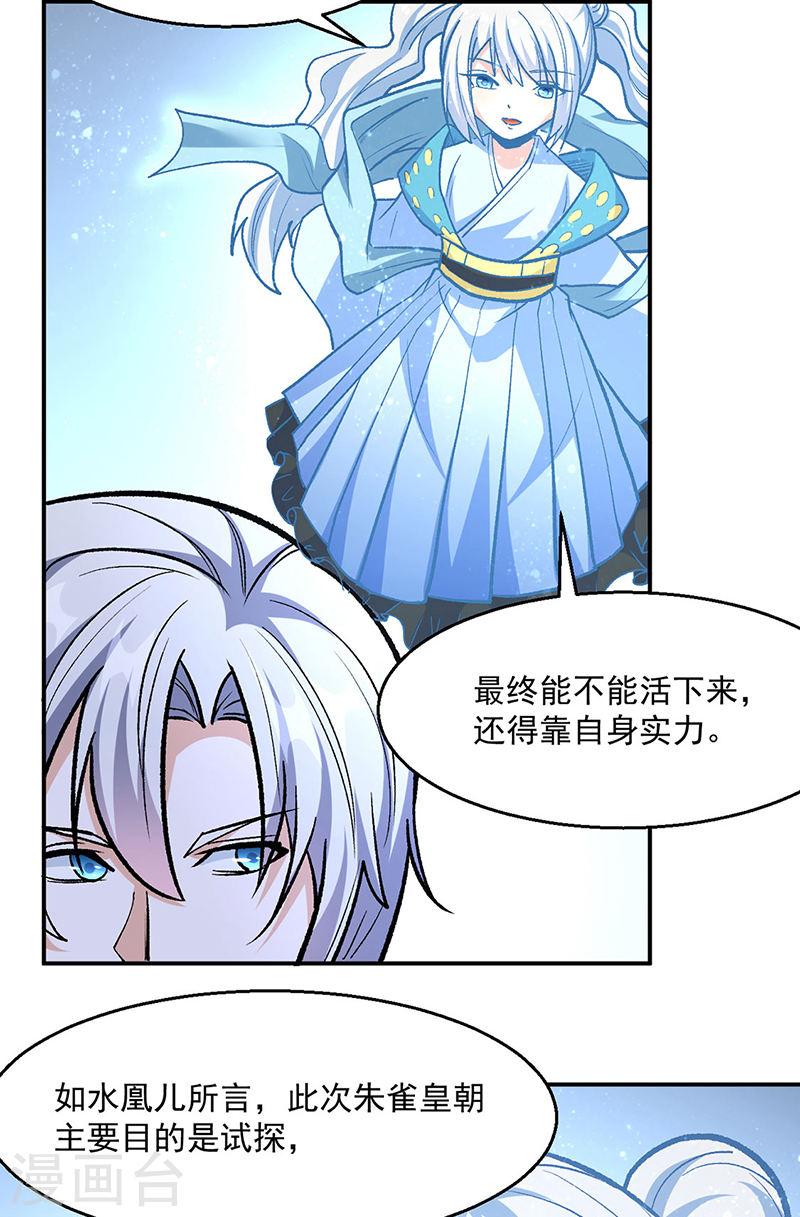 武道独尊境界等级划分漫画,第471话 拍马屁也得排队35图