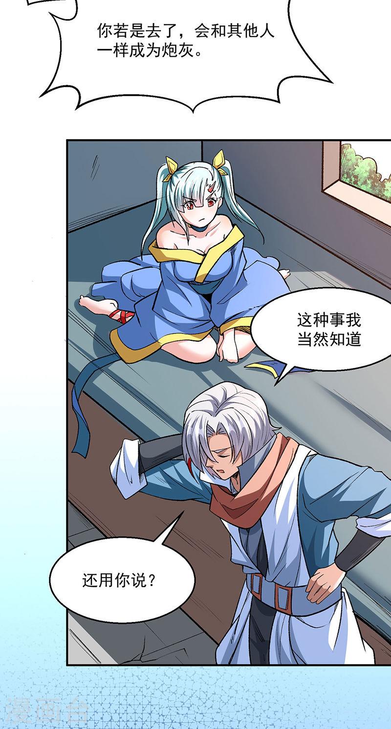 武道独尊境界等级划分漫画,第471话 拍马屁也得排队8图