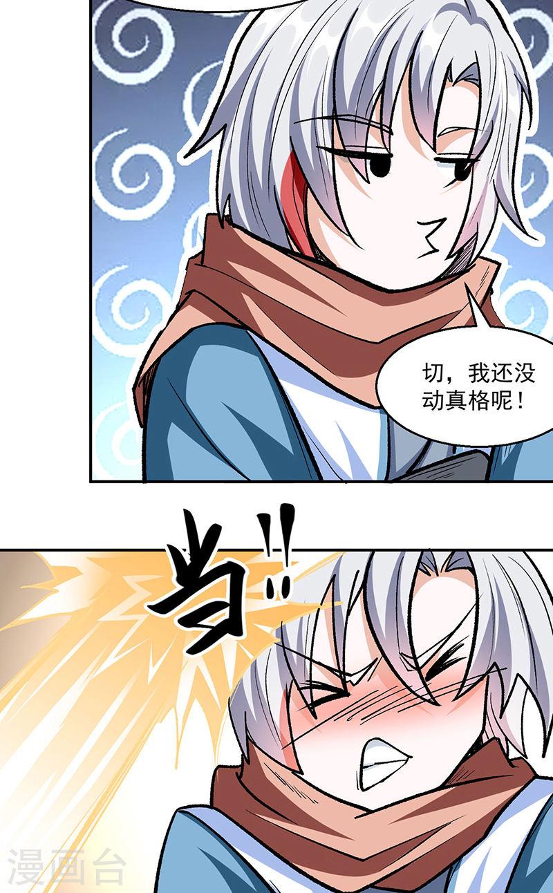 武道独尊境界等级划分漫画,第471话 拍马屁也得排队16图