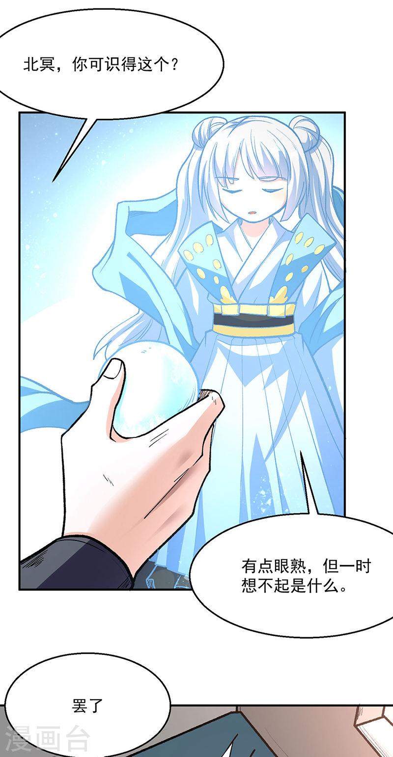 武道独尊境界等级划分漫画,第471话 拍马屁也得排队26图