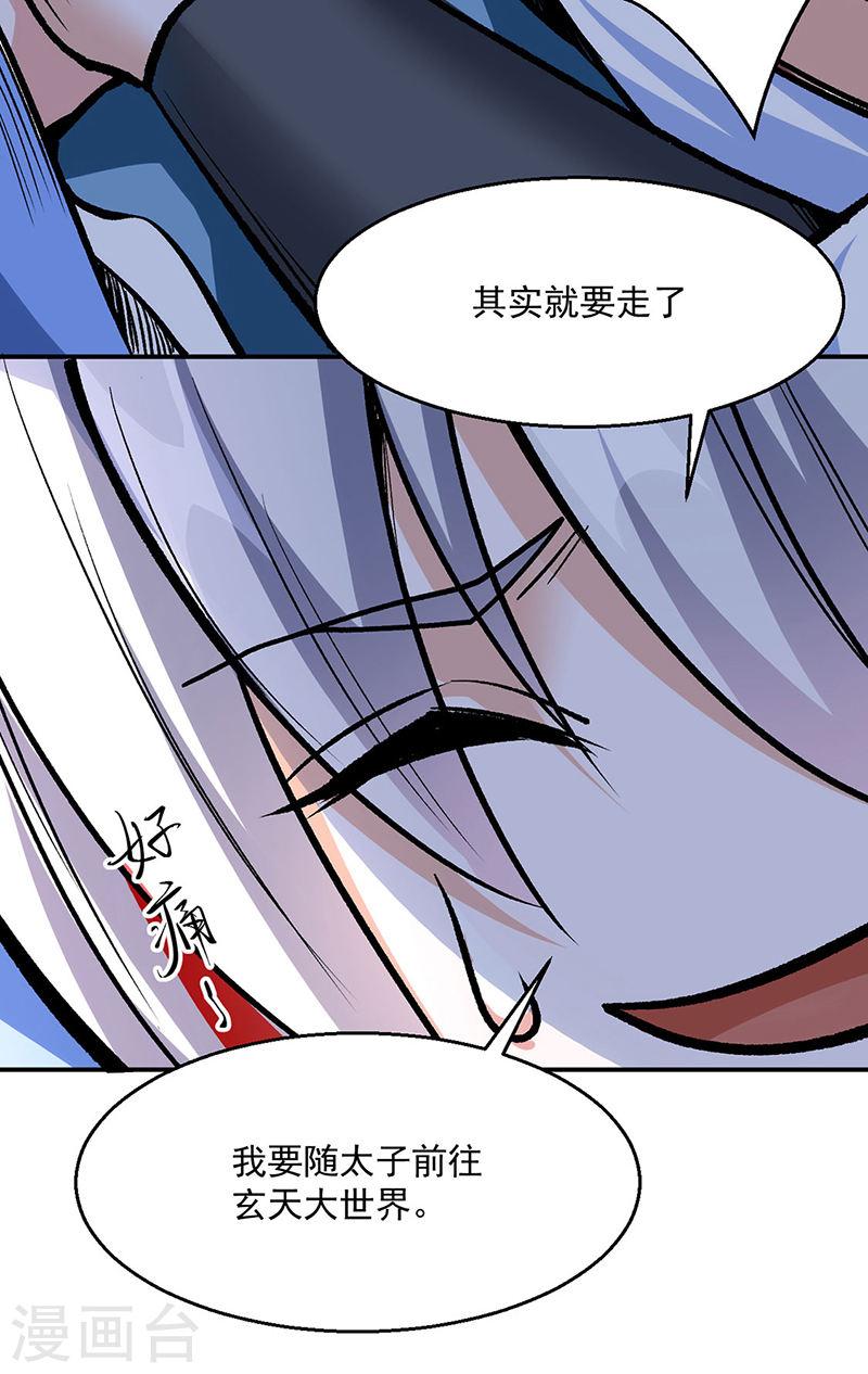 武道独尊境界等级划分漫画,第471话 拍马屁也得排队6图