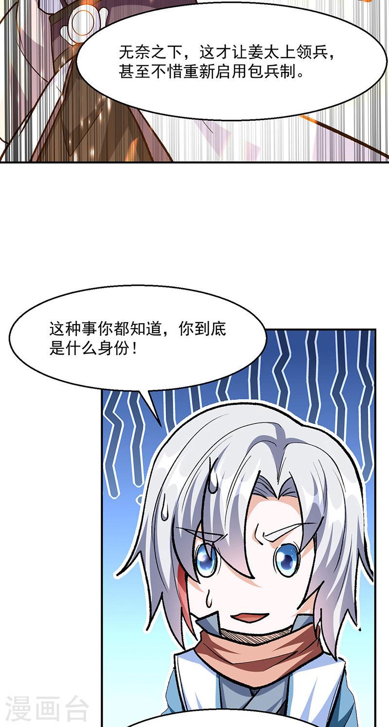 武道独尊境界等级划分漫画,第471话 拍马屁也得排队14图