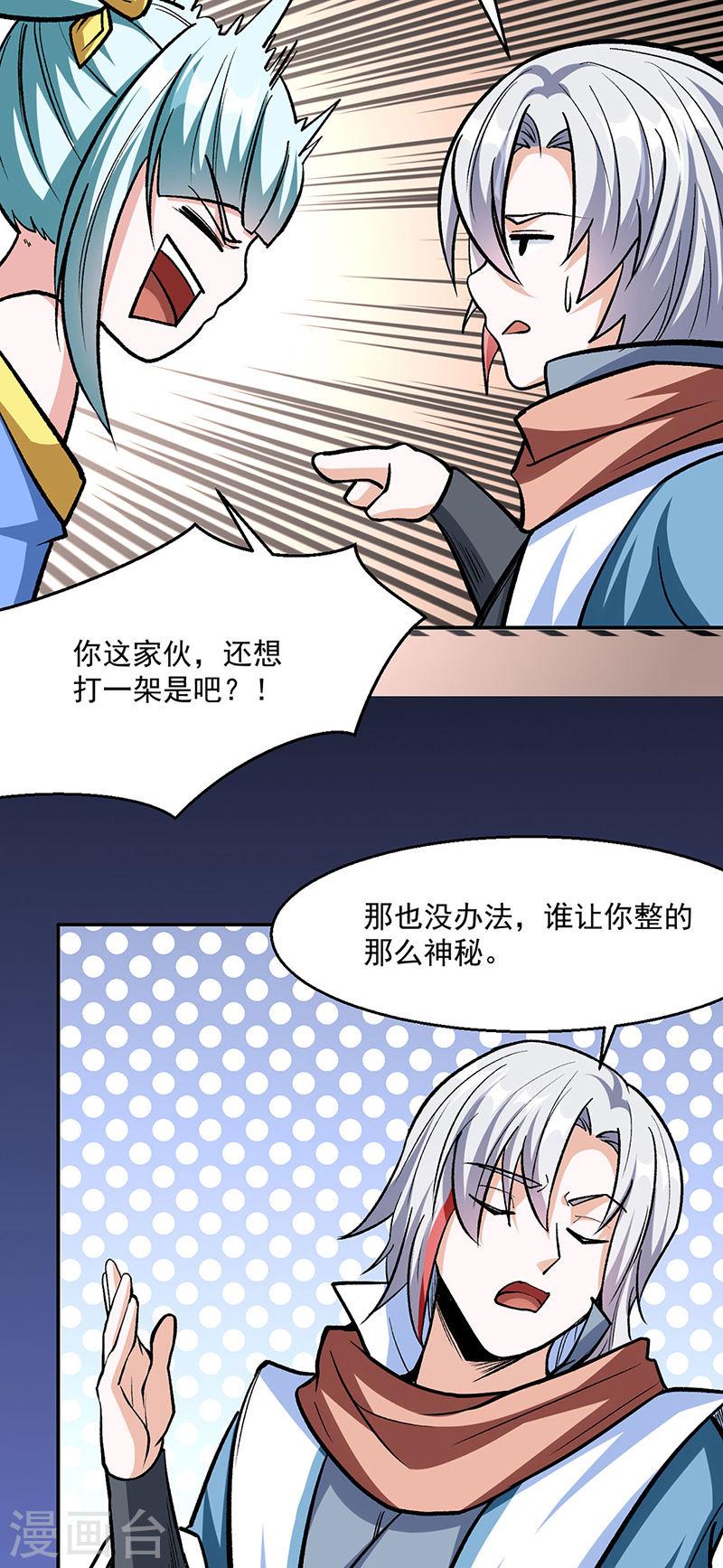 武道独尊境界等级划分漫画,第471话 拍马屁也得排队3图