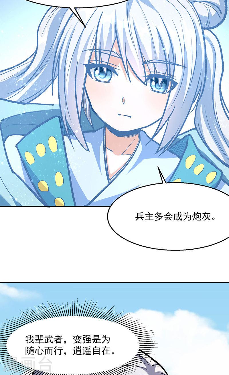 武道独尊境界等级划分漫画,第471话 拍马屁也得排队36图