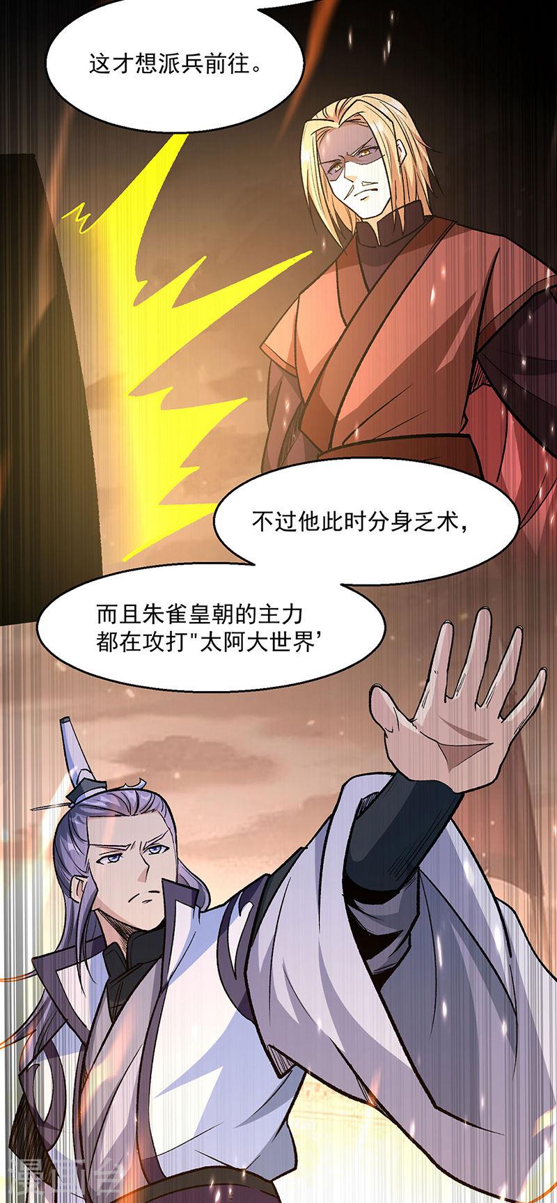 武道独尊境界等级划分漫画,第471话 拍马屁也得排队13图