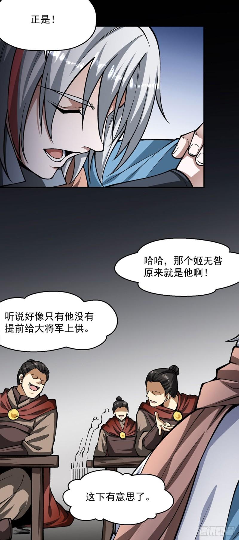 武道独尊漫画,第472话 抵达，玄天大世界！12图