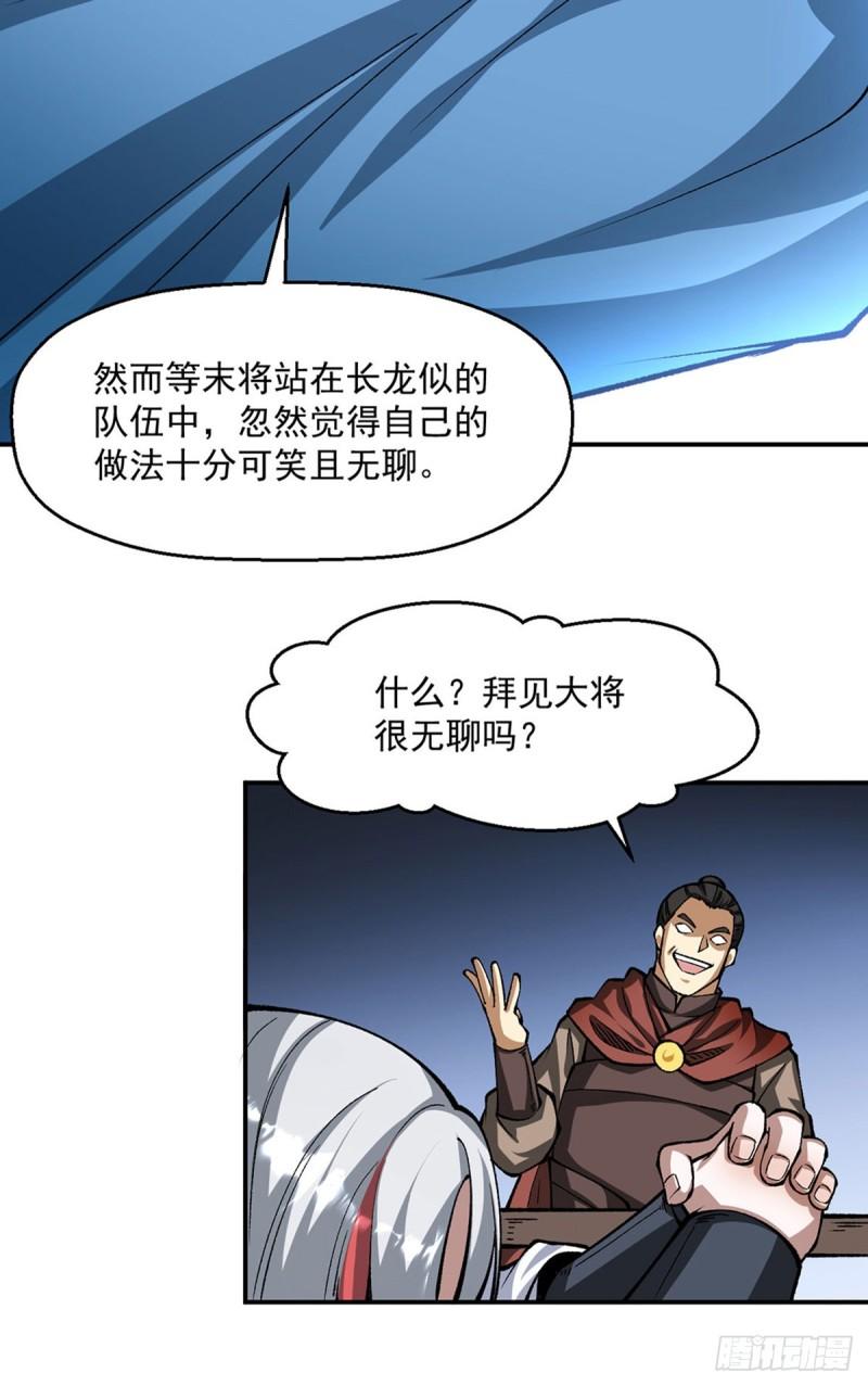 武道独尊漫画,第472话 抵达，玄天大世界！16图