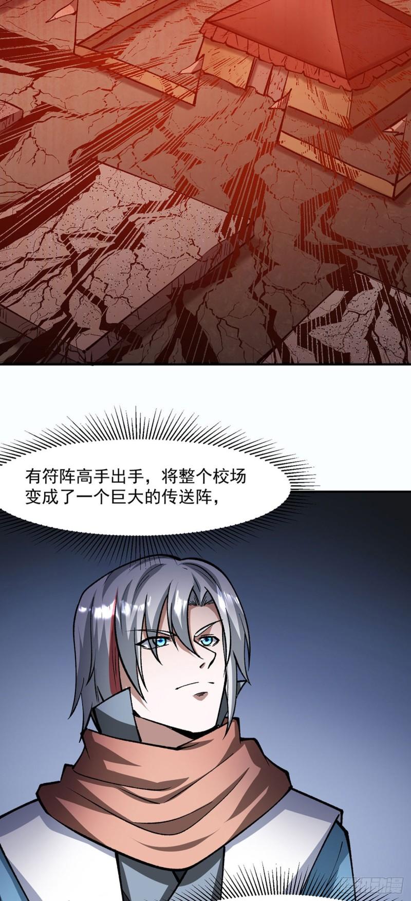 武道独尊漫画,第472话 抵达，玄天大世界！24图