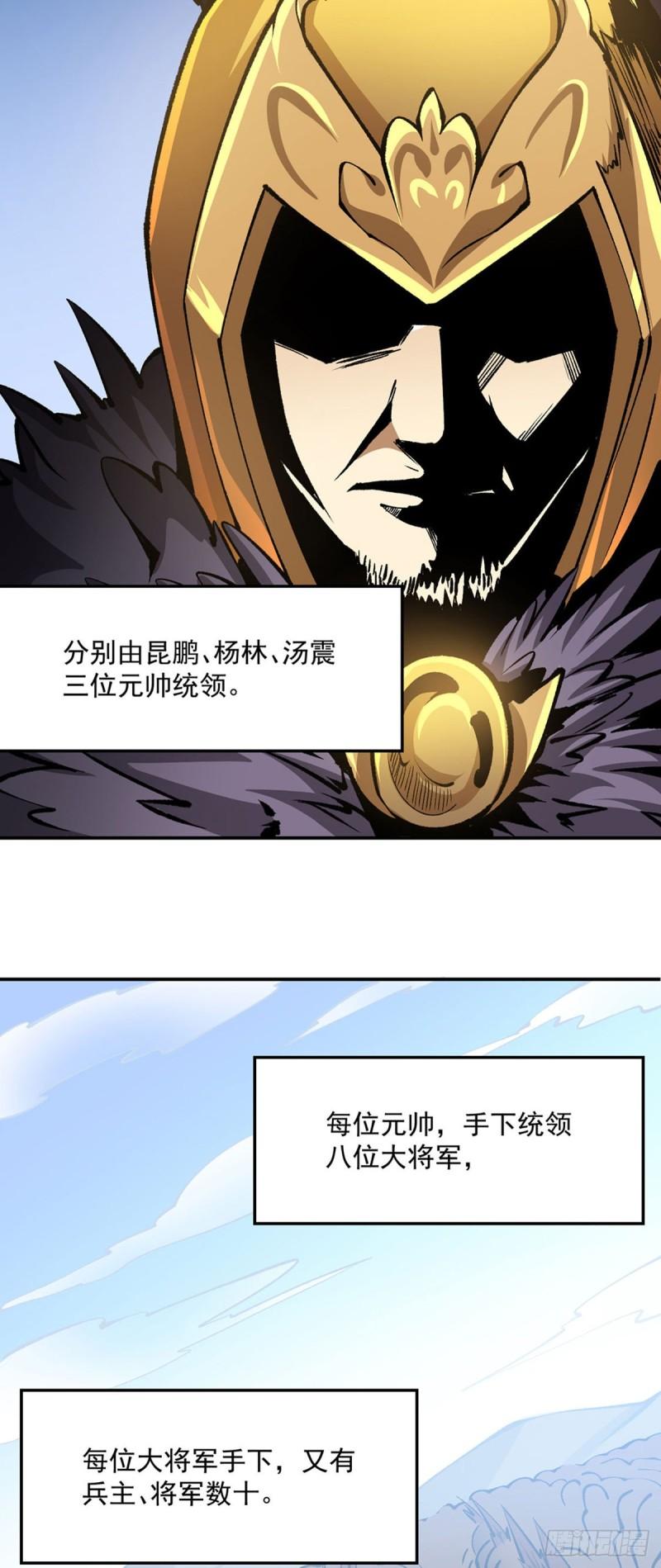 武道独尊漫画,第472话 抵达，玄天大世界！4图