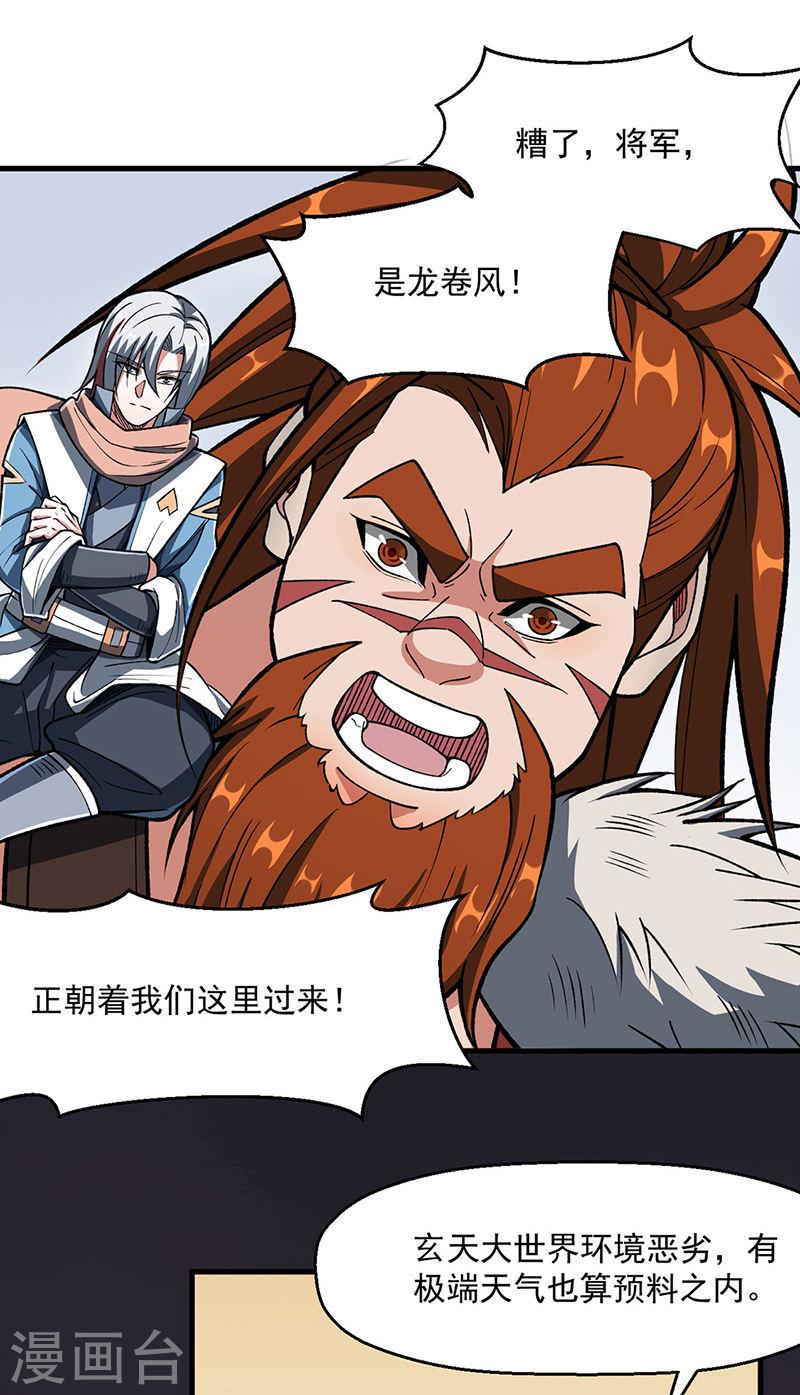 武道独尊漫画,第473话 恶劣的环境14图