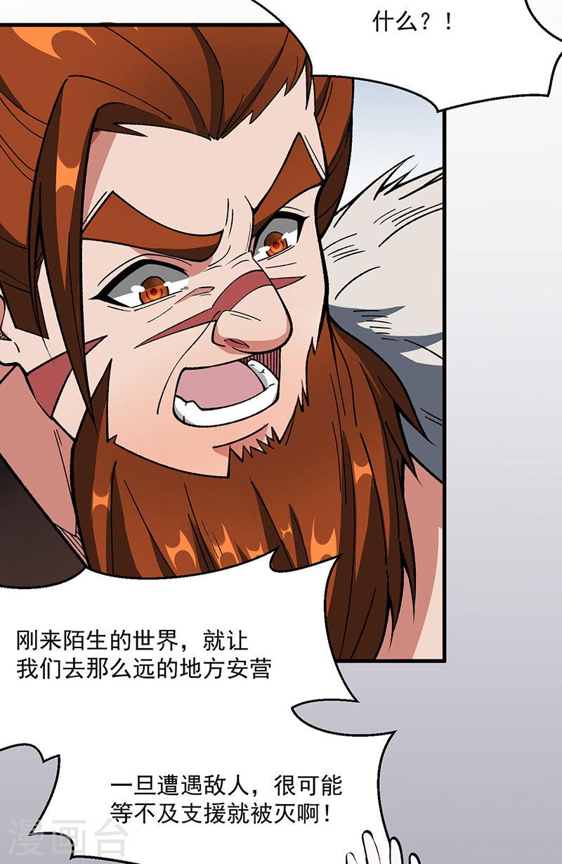 武道独尊漫画,第473话 恶劣的环境3图