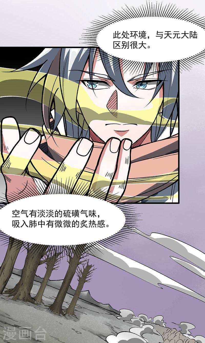 武道独尊漫画,第473话 恶劣的环境8图