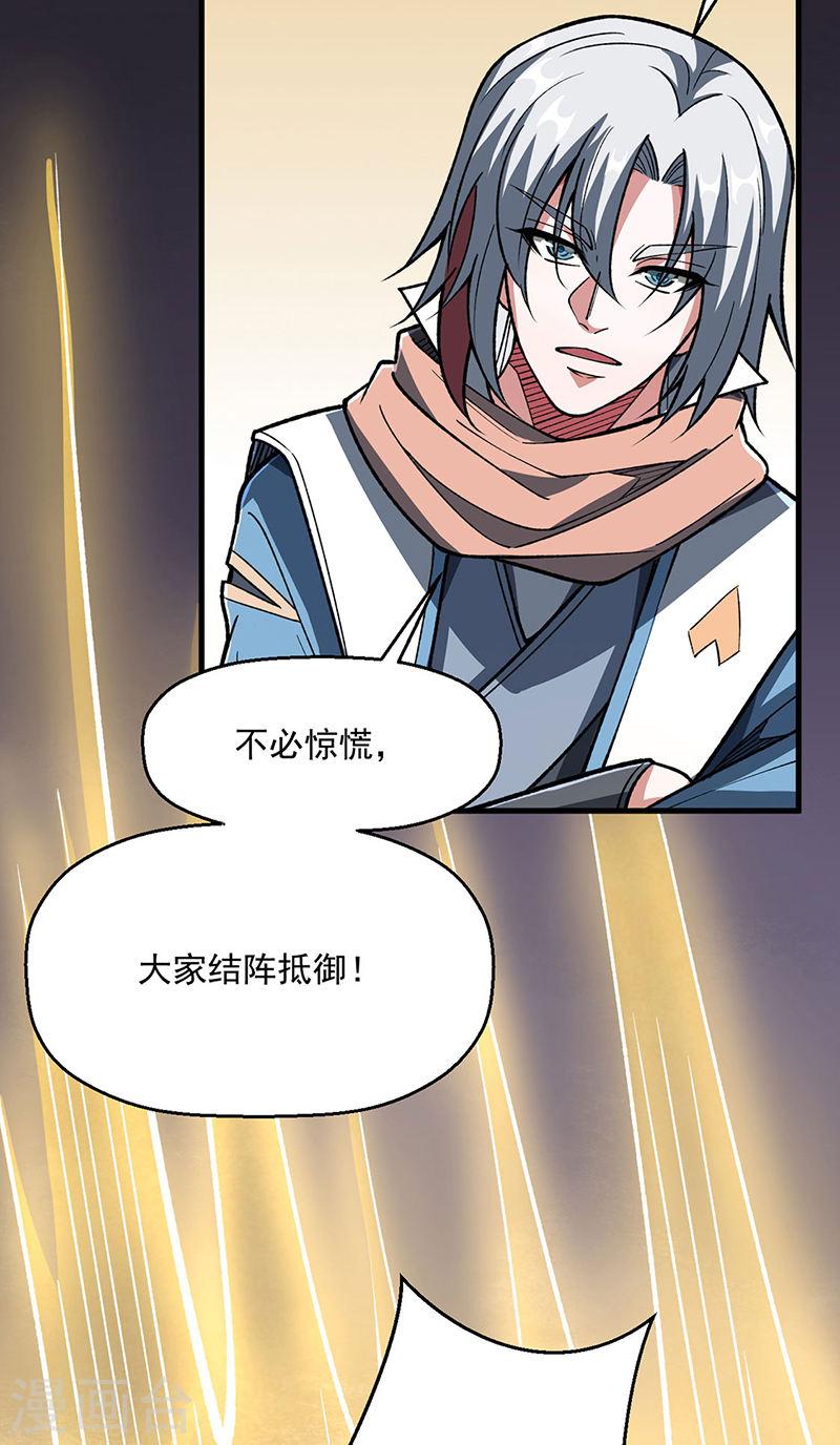 武道独尊漫画,第473话 恶劣的环境15图