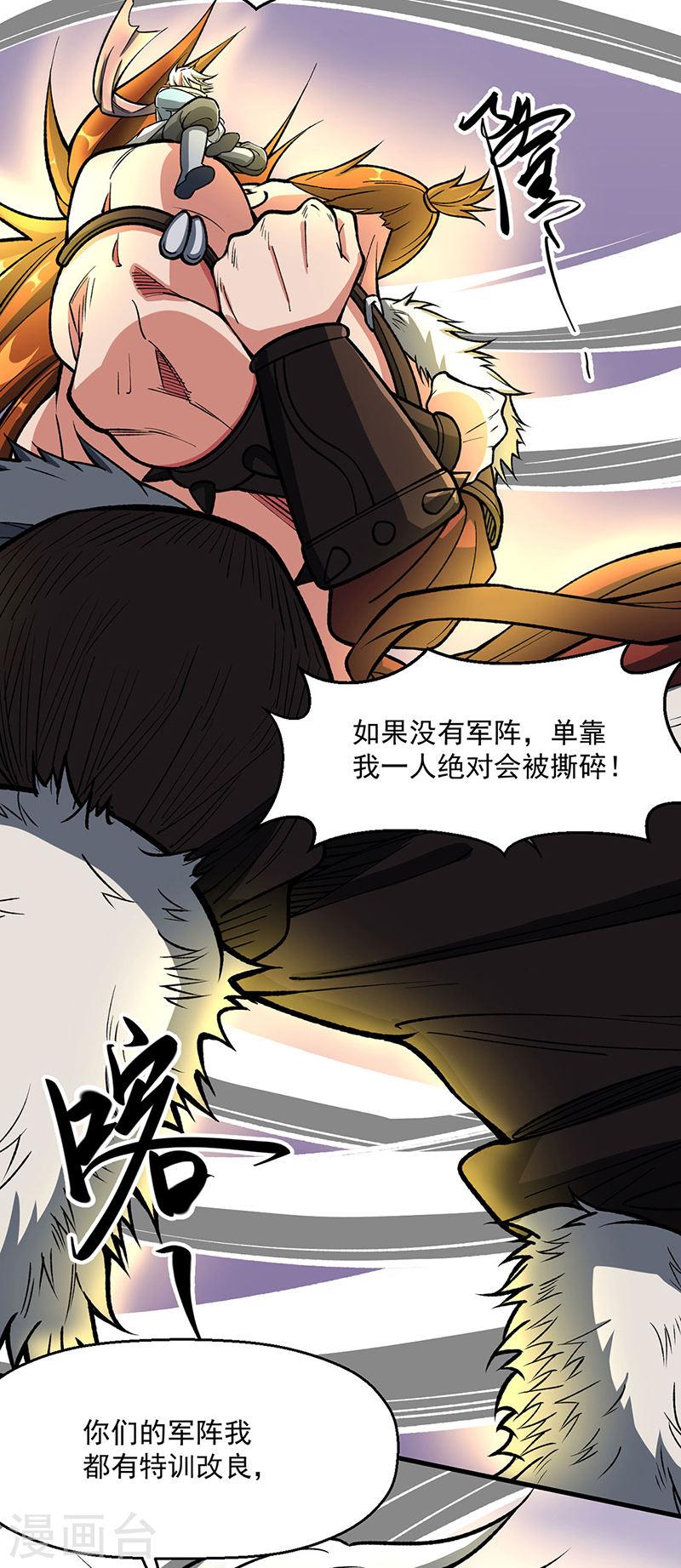 武道独尊漫画,第473话 恶劣的环境21图