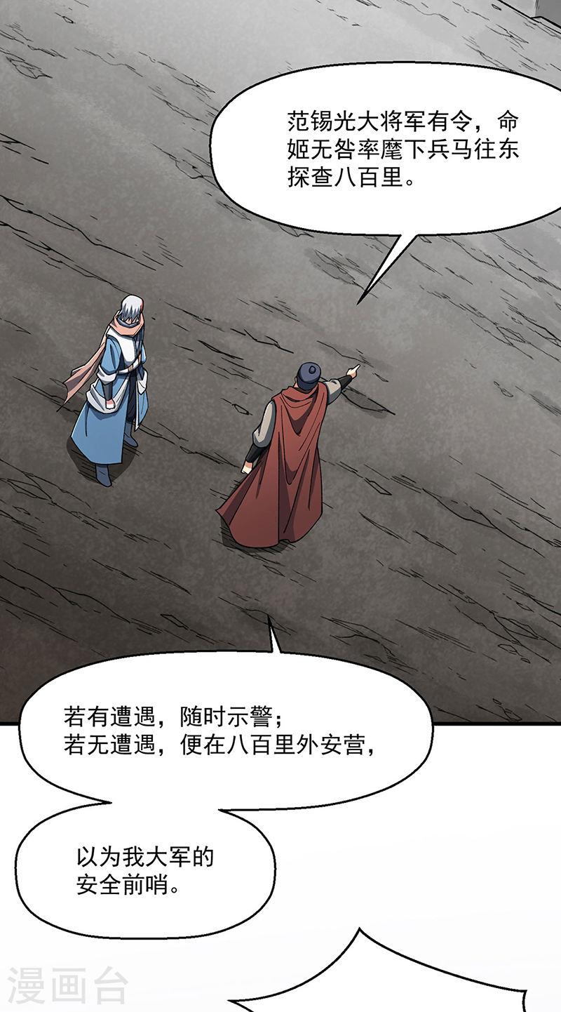 武道独尊漫画,第473话 恶劣的环境2图