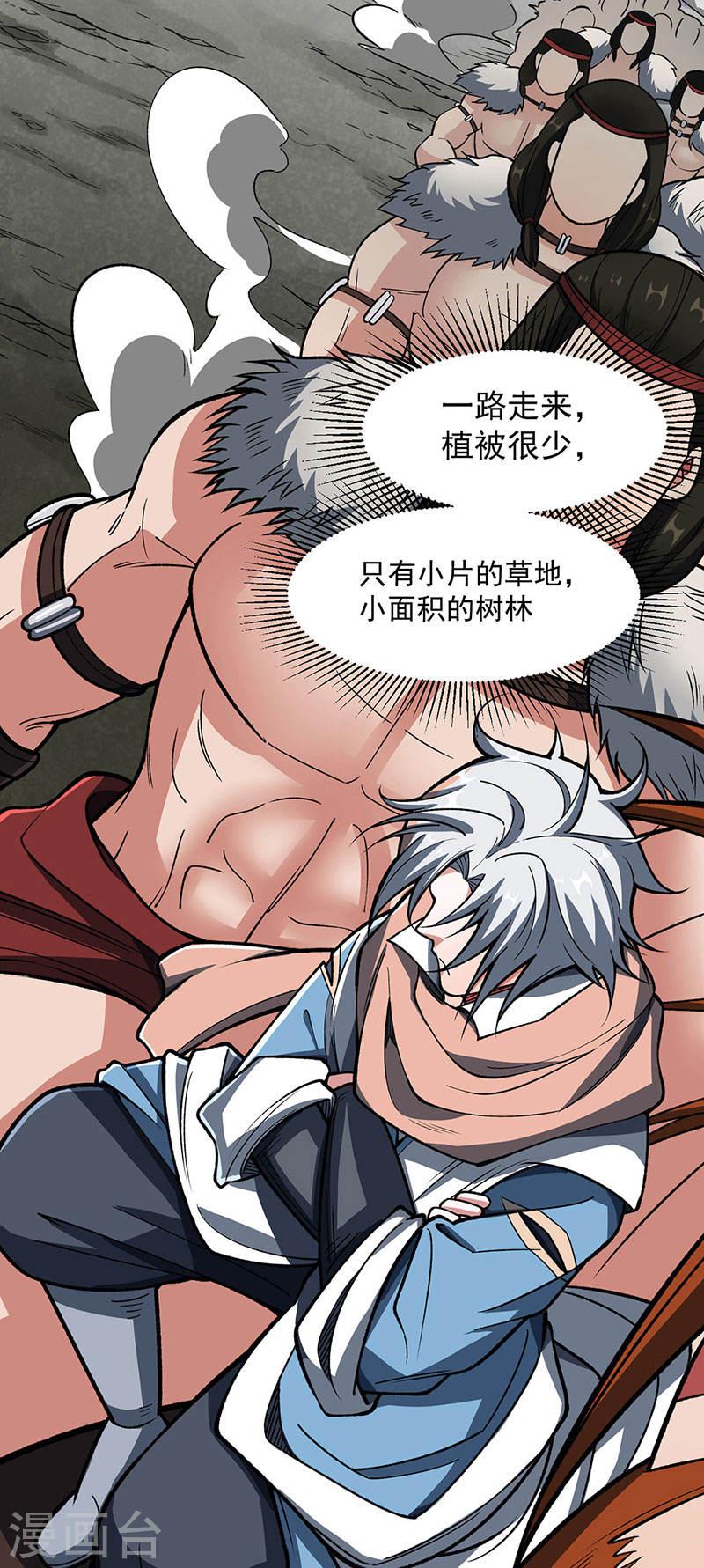 武道独尊漫画,第473话 恶劣的环境9图