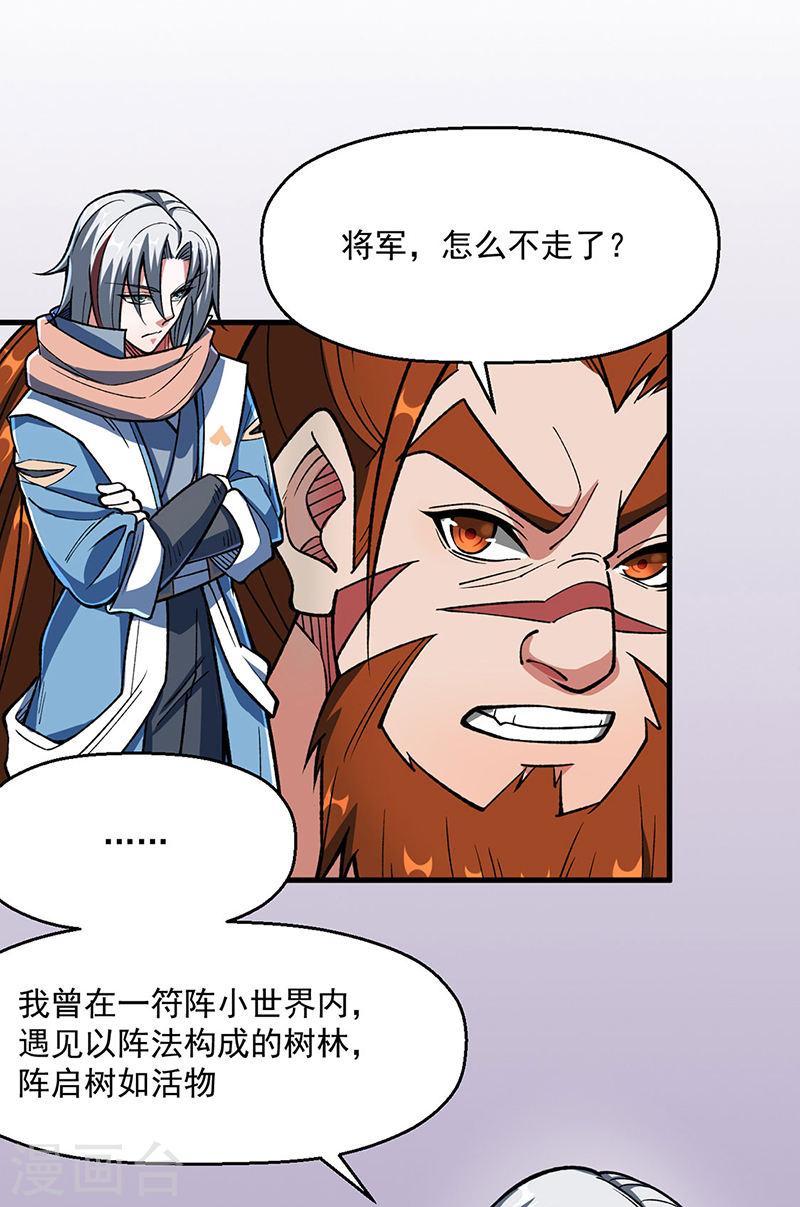 武道独尊漫画,第473话 恶劣的环境30图