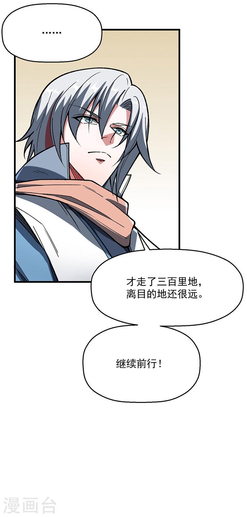 武道独尊漫画,第473话 恶劣的环境25图